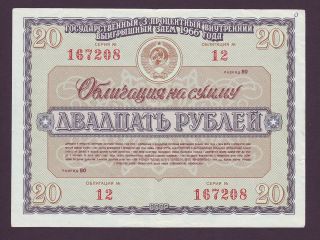 20 Rubles 1966 Russia Soviet Russian Ussr National Economy Bond Vf Rare