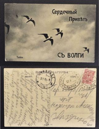 Russia 1911 Rare Oval Astrakhan - Nizhny Ship Mail Postmark On Ppc Card To.  Look