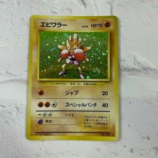 Pokemon Card Japan Hitmonchan No.  107 Holo Rare Base Set / /