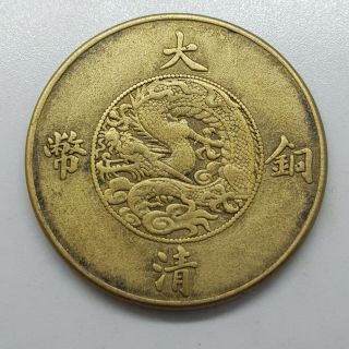 Da Qing Tong Bi 5 Cash Xuan Tong 3rd Yr Rare Old Chinese Copper Coin