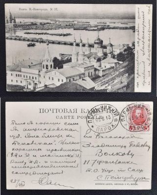 Russia 1913 Tzasr,  Rare Oval Perm - Nizhny Ship Mail Pmk On Pic Ppccard To Look