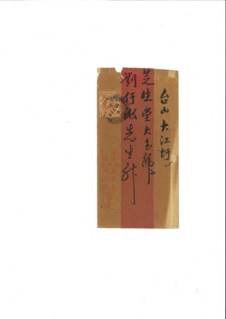 Rare Chinese China 1931 Red Band Cover From Hong Kong To Toishan Takianghu