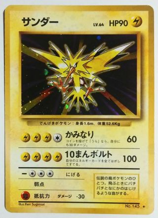 Zapdos Lv.  64 Holo Rare Base Set Japanese Pokemon Card Game Expansion Pack Tcg