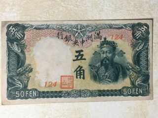 Rare China,  Central Bank Of Manchukuo Blue 5 Jiao Banknote (block 124) Wmk 1935