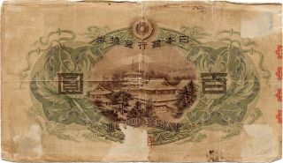 (1930) Japan 100 Yen F - VF Details RARE 2