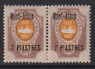 Russian Post In Levant 1909 Mont - Athos Ovpt.  7 Pi Pair Bigrus - 25$ Mh Rare