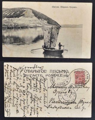 Russia 1911 Rare Oval Nizhny - Astrakhan Ship Mail Postmark On Ppc Card To.  Look