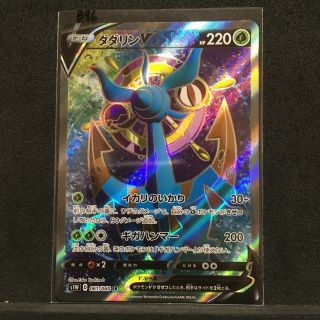 Pokemon Card Dhelmise V - Sr 061 - 060 - S1w - B Japanese