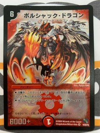 Duel Masters Dmc53 19/20/y8 Very Rare Bolshack Dragon Japanese