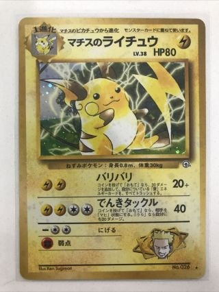 Raichu No 026 Japanese Pokemon Card Base Set - Holo Rare Pocket Monsters
