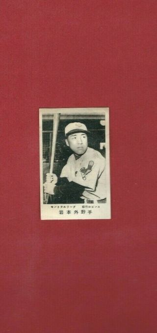 Iwamoto - - Hof - - Vintage 1950 - 51 Japanese Baseball Bromide Menko Card - - Rare