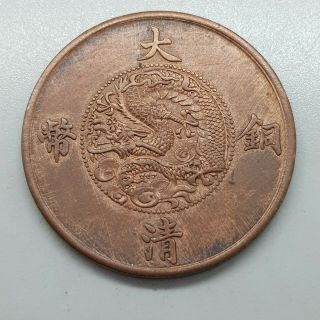 Da Qing Tong Bi 5 Cash Xuan Tong 3rd Year Rare Old Chinese Copper Coin
