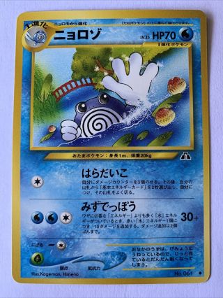 Poliwhirl No.  061 Pokemon Card Japanese 1996 Vintage Pocket Monsters Ex
