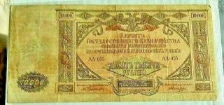 Vintage Russian 10000 Rubles Banknote Paper Money Aa - 055 F - Vf,  1919