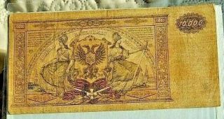 Vintage Russian 10000 Rubles banknote paper money AA - 055 F - VF,  1919 2
