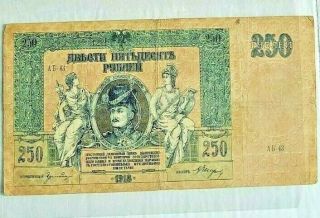 Vintage Russian 250 Rubles Banknote Paper Money A - 43 F - Vf,  1918