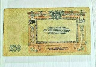 Vintage Russian 250 Rubles banknote paper money A - 43 F - VF,  1918 2