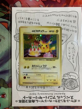 1998 Pokemon Japanese Promo White Star Birthday Pikachu 25.  Huge Swirl On Holo