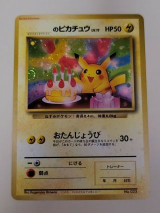 1998 Pokemon Japanese Promo Birthday Pikachu White Star 2nd Anniversary (ungrade