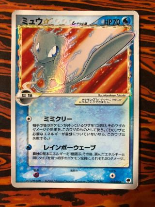 Mew Gold Star 015/068 Pokemon Card Japanese F/s 004