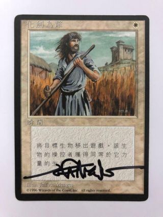 MTG ARTIST PROOF CHINESE BLACK BORDERED FBB SWORDS TO PLOWSHARES SIGNED J MENGES 3